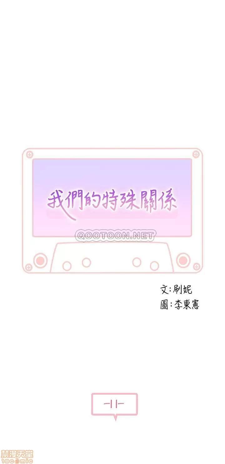 我们的特殊关係 我们的特殊关係 11 第4页