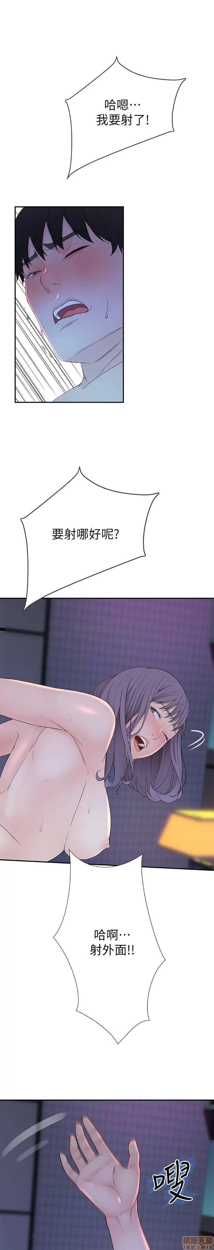 我们的特殊关係 我们的特殊关係 11 第29页