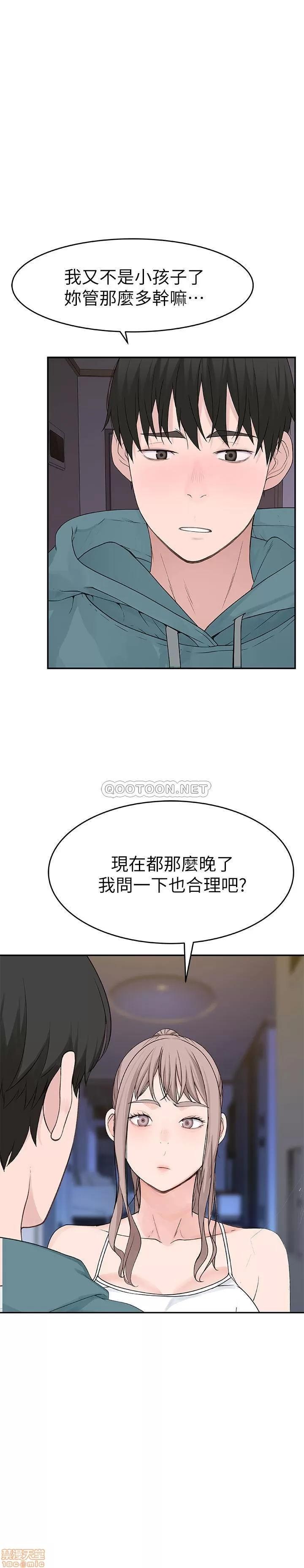 我们的特殊关係 我们的特殊关係 12 第2页