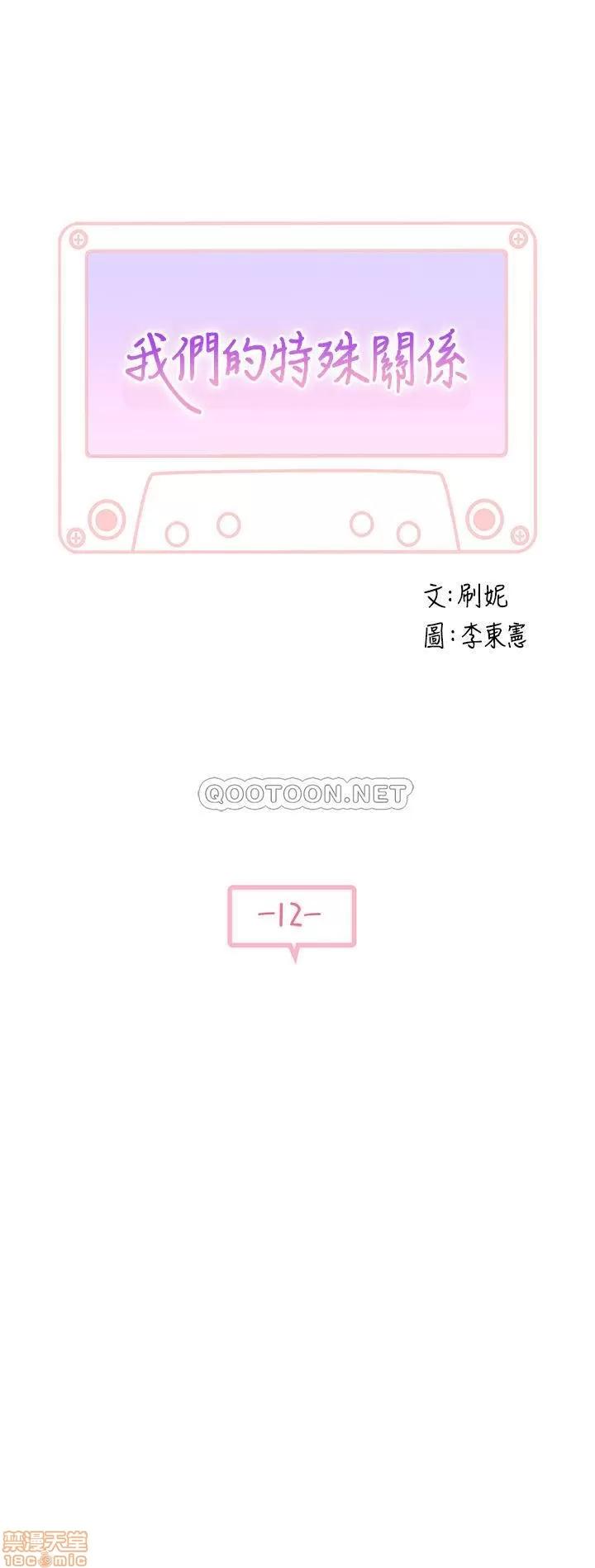我们的特殊关係 我们的特殊关係 12 第5页