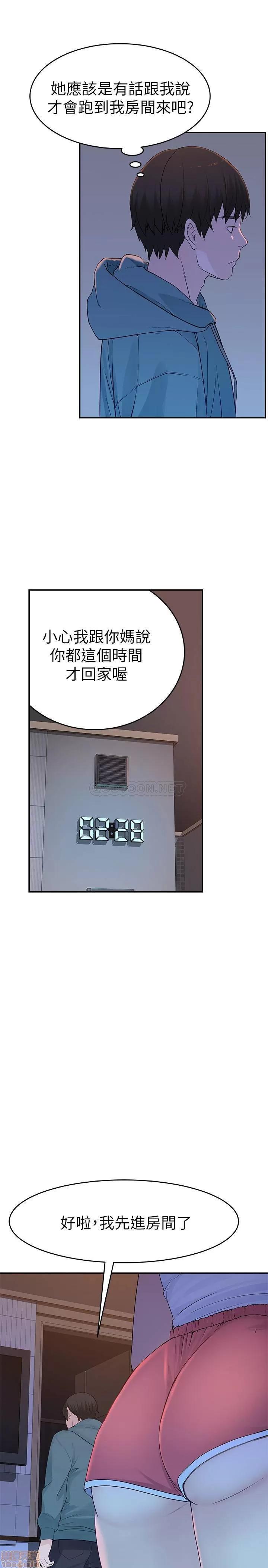 我们的特殊关係 我们的特殊关係 12 第9页