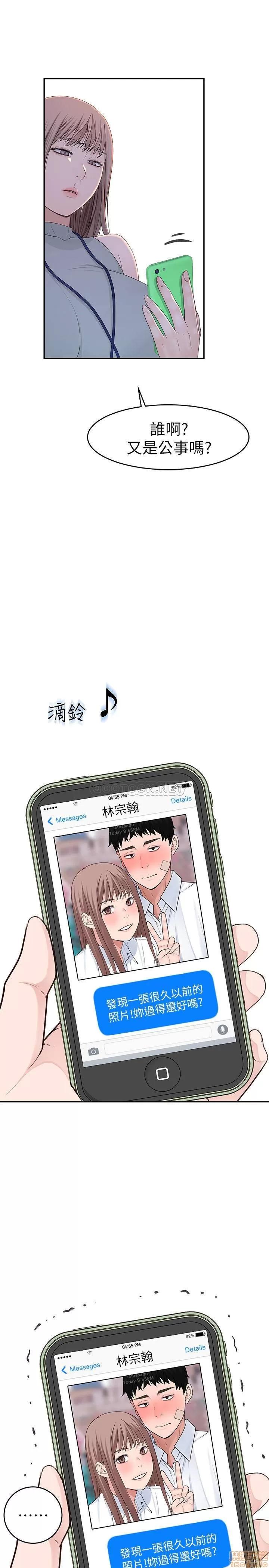 我们的特殊关係 我们的特殊关係 12 第21页