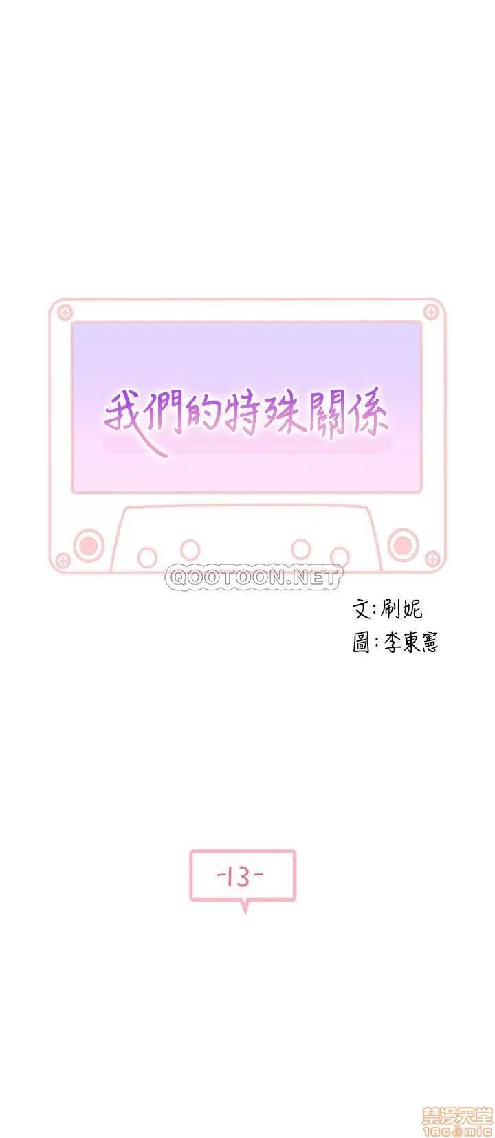 我们的特殊关係 我们的特殊关係 13 第4页
