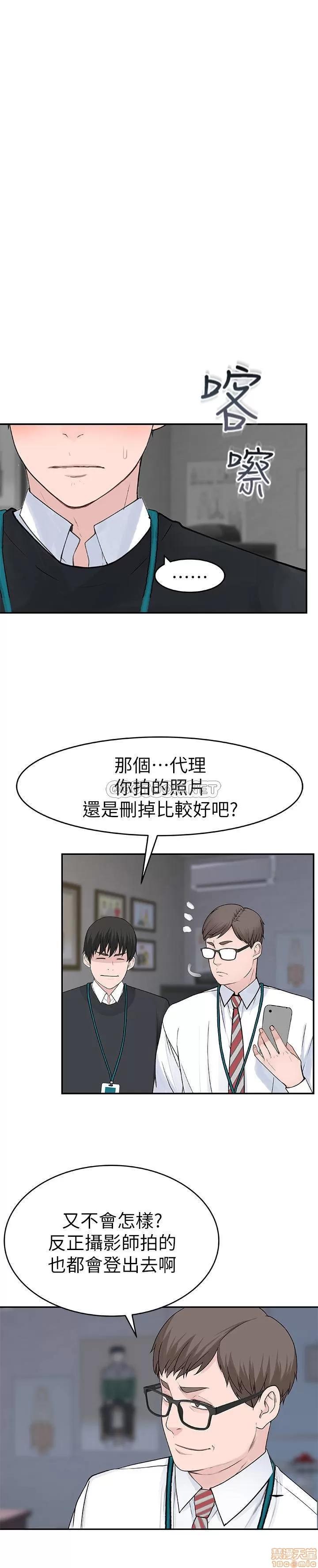 我们的特殊关係 我们的特殊关係 13 第18页