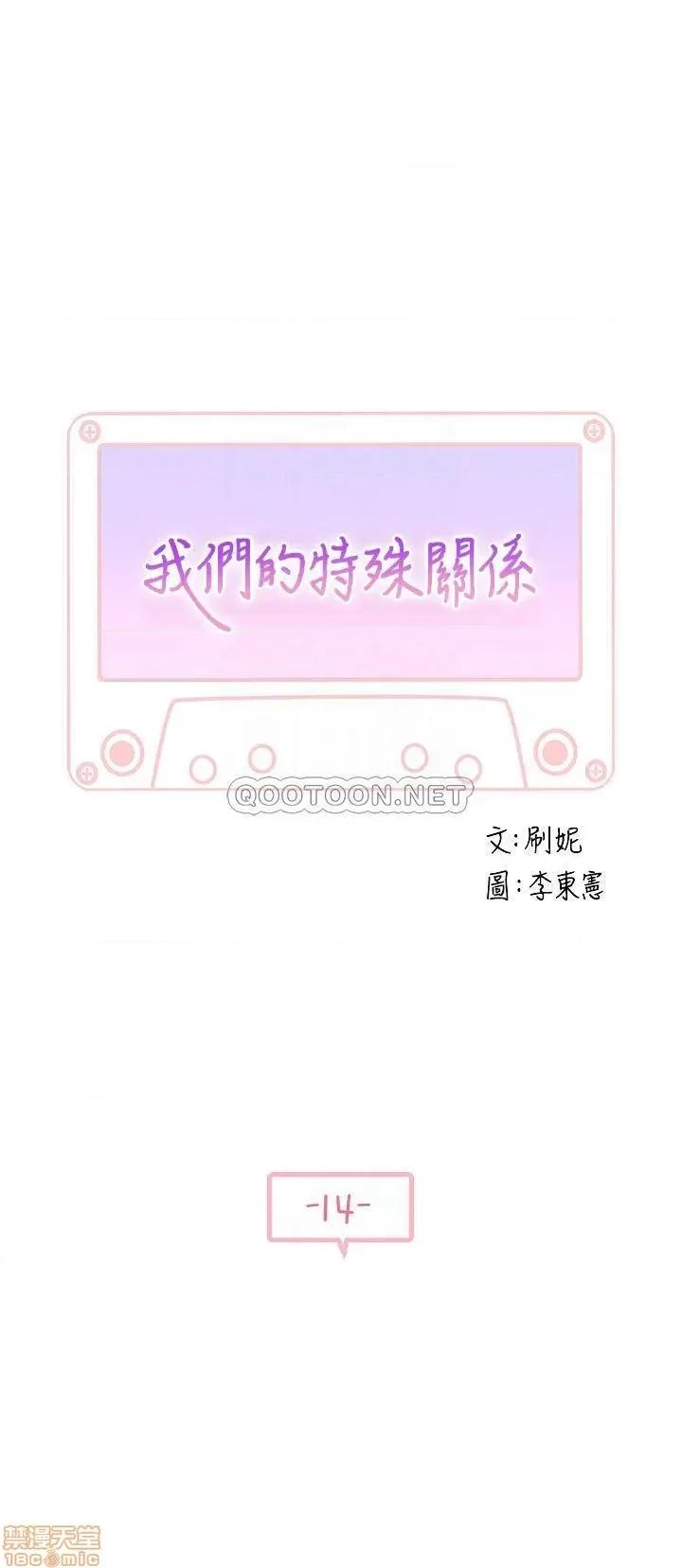我们的特殊关係 我们的特殊关係 14 第4页