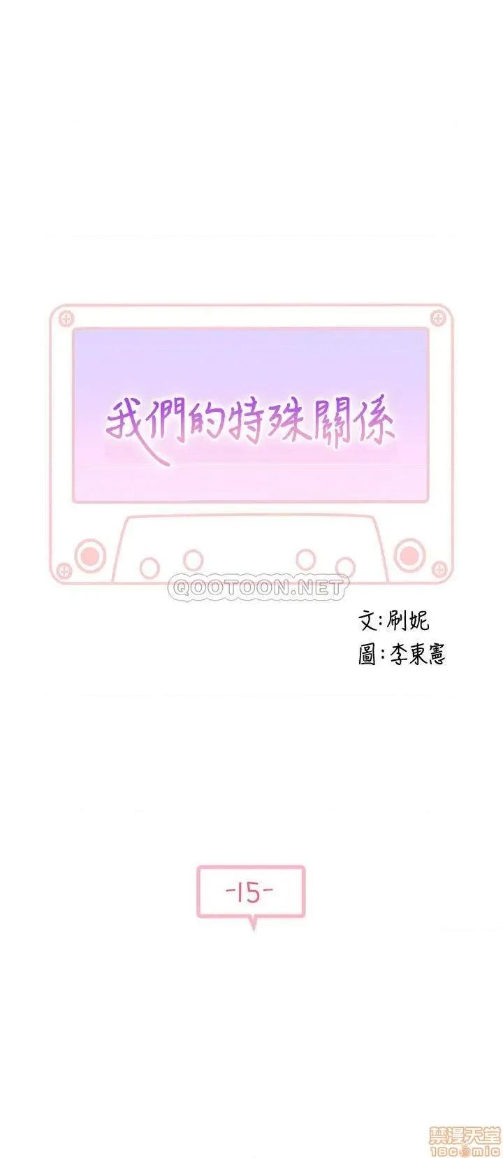我们的特殊关係 我们的特殊关係 15 第4页