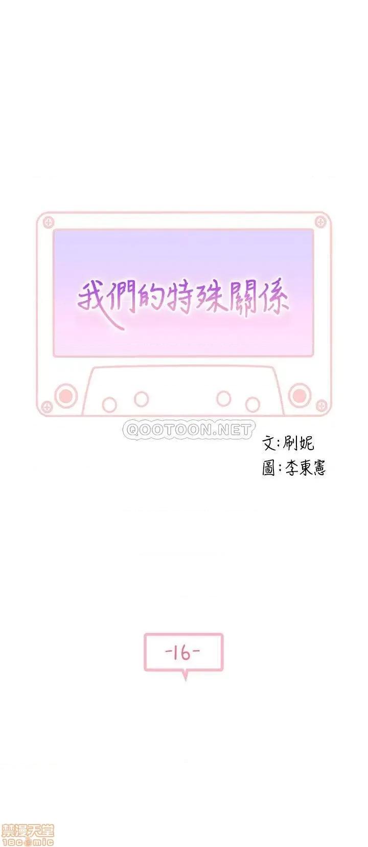 我们的特殊关係 我们的特殊关係 16 第2页