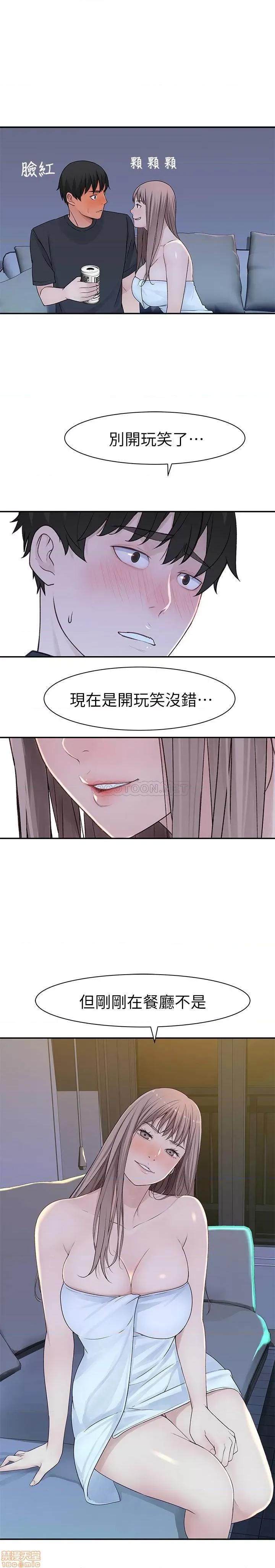 我们的特殊关係 我们的特殊关係 16 第19页