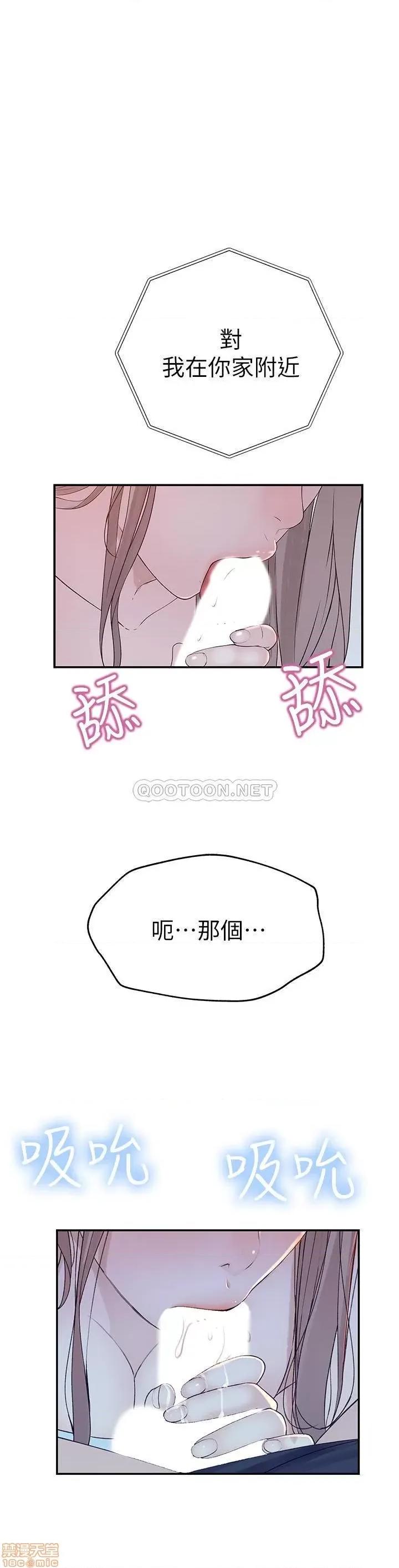 我们的特殊关係 我们的特殊关係 17 第23页