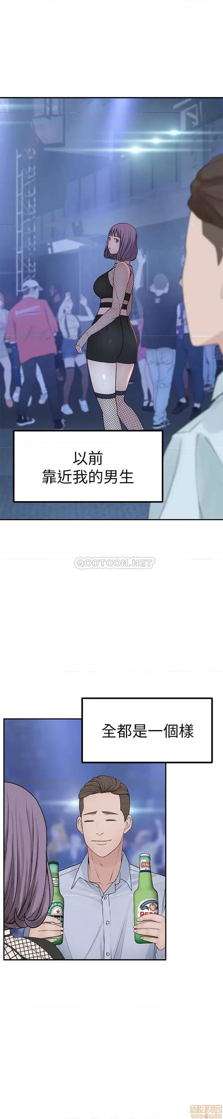 我们的特殊关係 我们的特殊关係 17 第31页