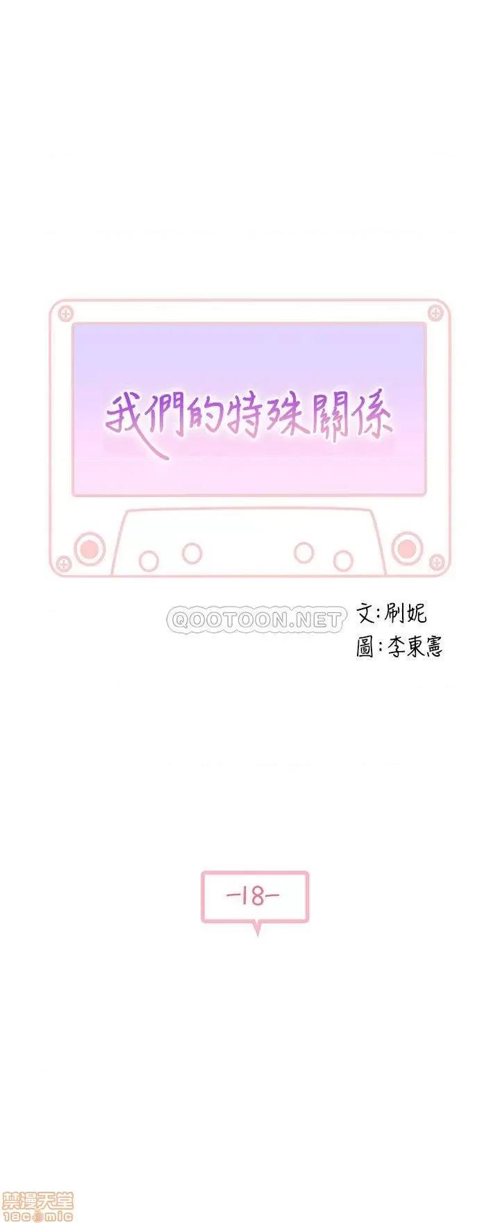 我们的特殊关係 我们的特殊关係 18 第3页