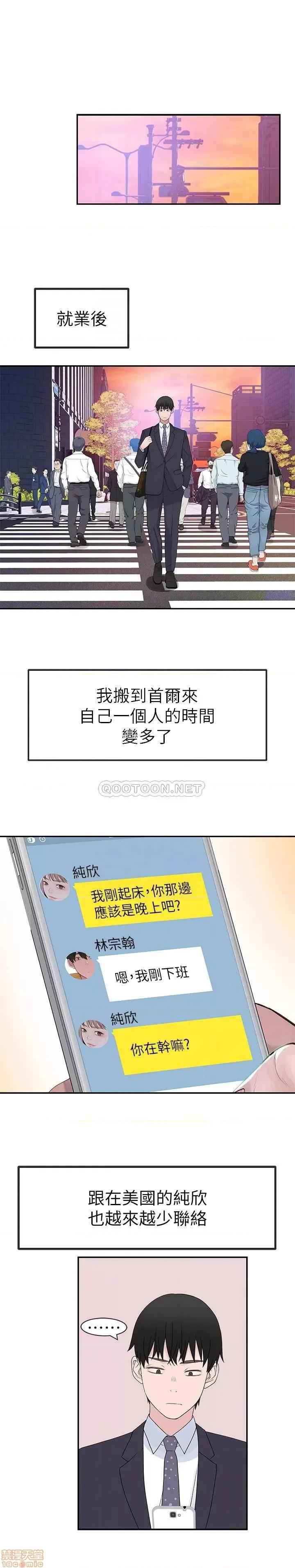 我们的特殊关係 我们的特殊关係 18 第4页