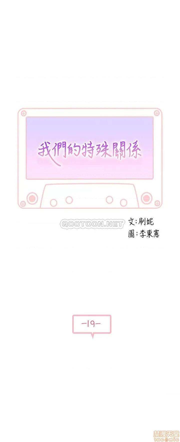 我们的特殊关係 我们的特殊关係 19 第5页