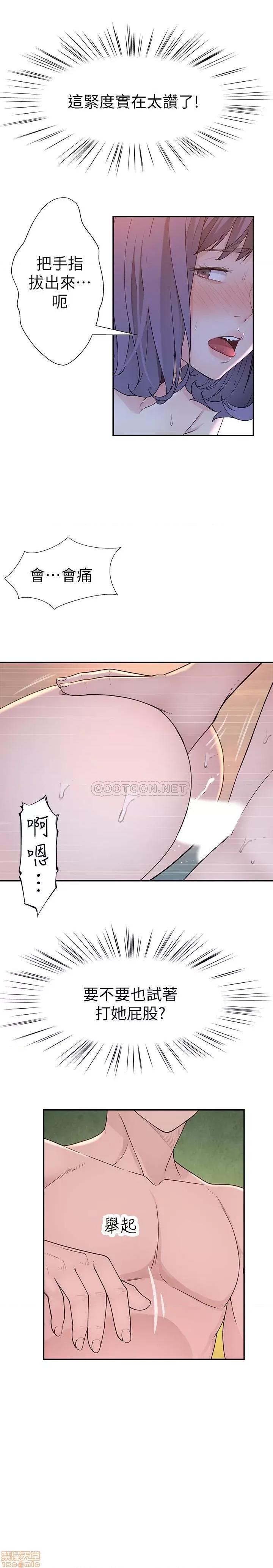 我们的特殊关係 我们的特殊关係 19 第15页