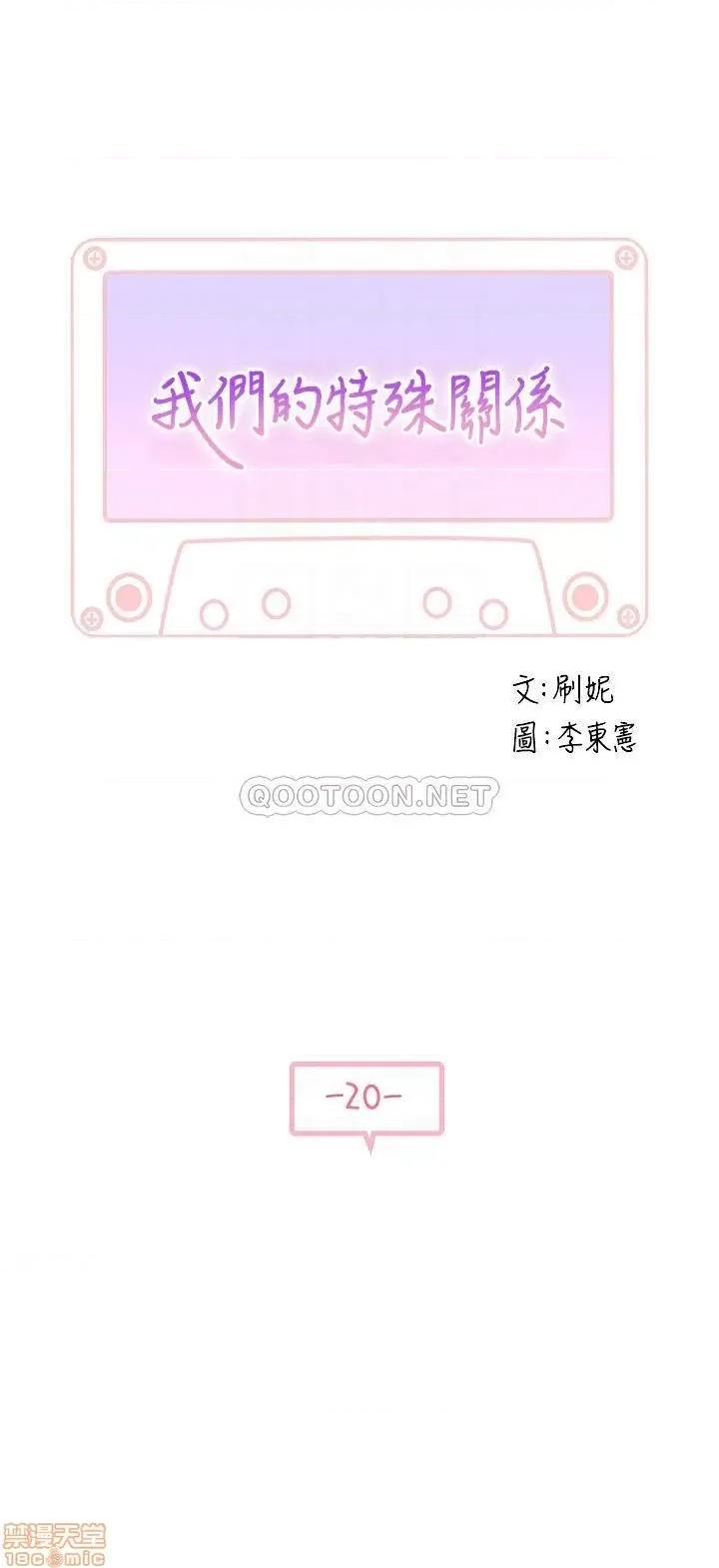 我们的特殊关係 我们的特殊关係 20 第4页