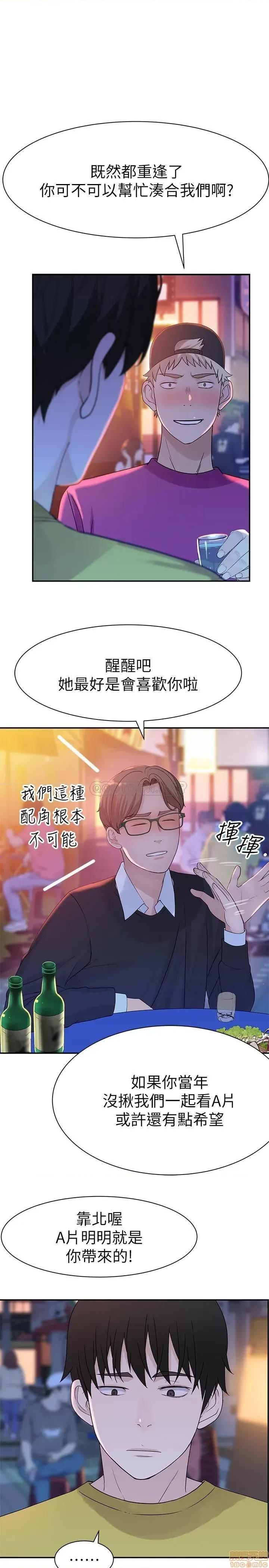 我们的特殊关係 我们的特殊关係 21 第20页