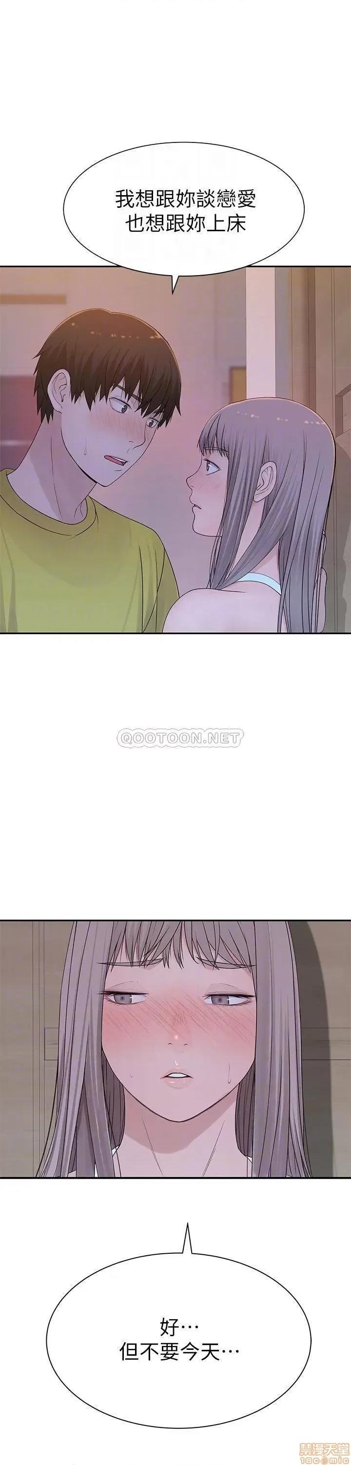 我们的特殊关係 我们的特殊关係 22 第16页