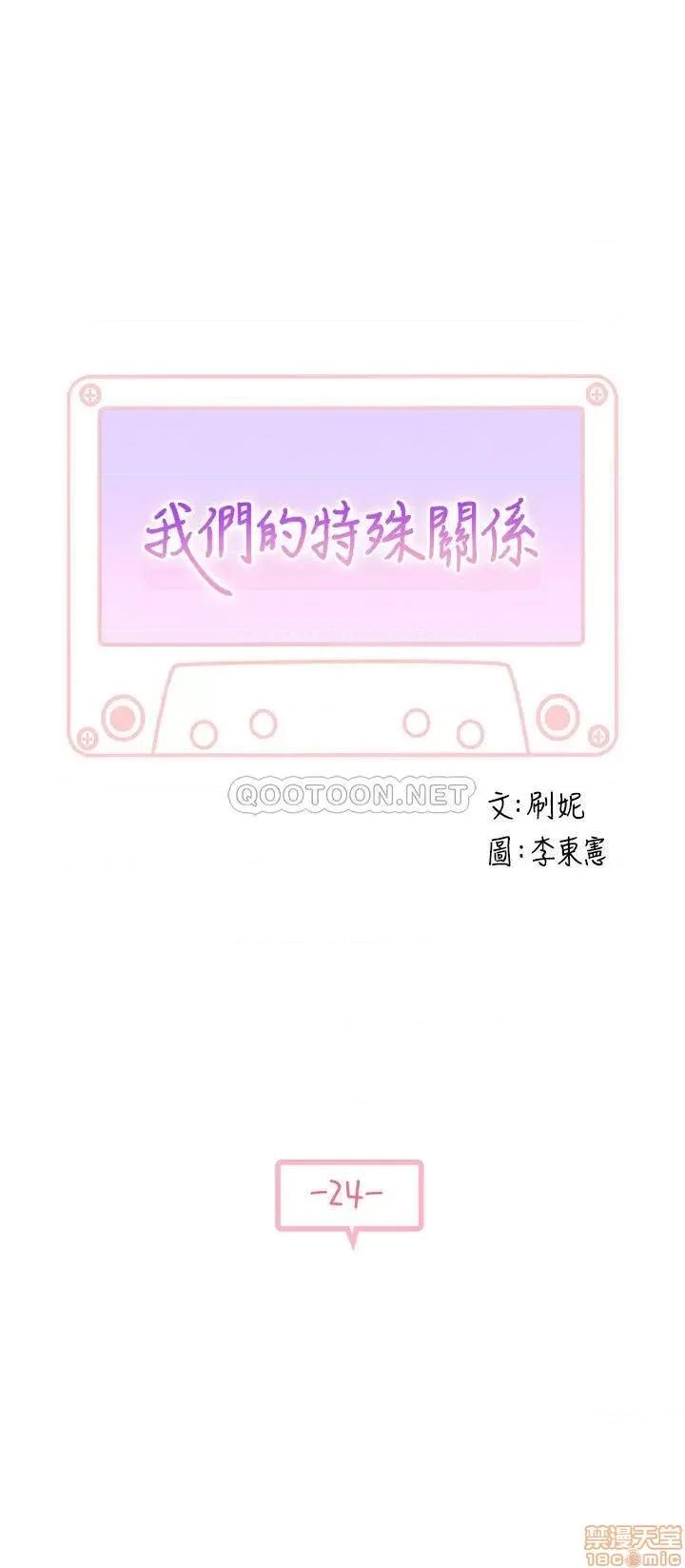 我们的特殊关係 我们的特殊关係 24 第3页