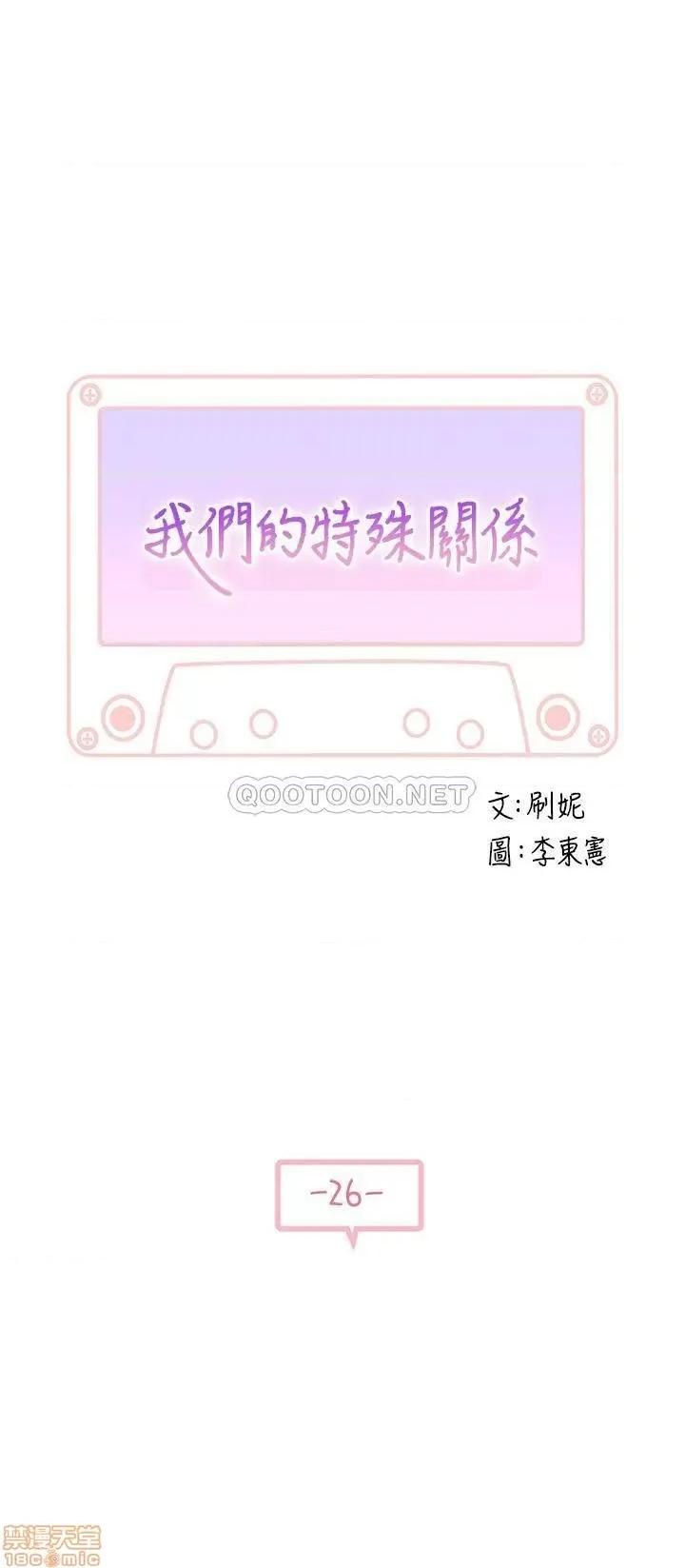 我们的特殊关係 我们的特殊关係 26 第3页