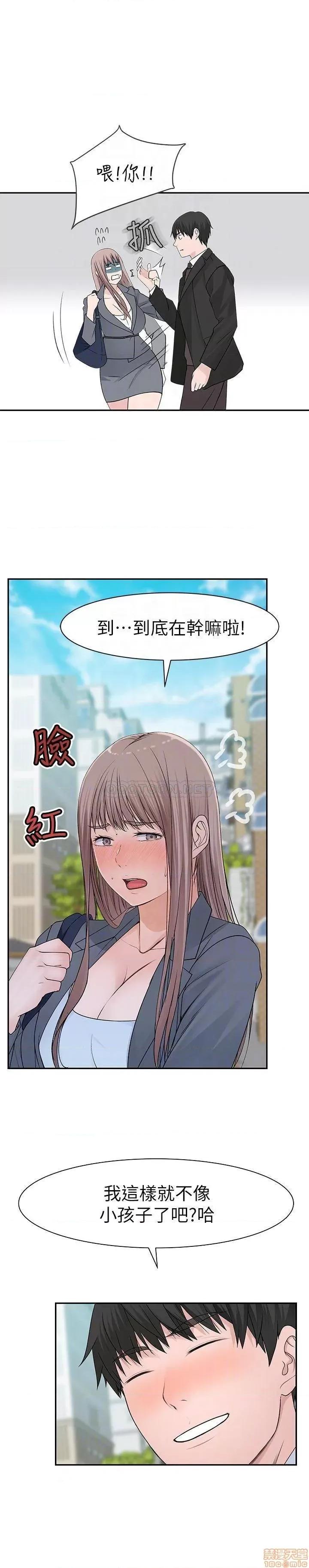 我们的特殊关係 我们的特殊关係 27 第11页