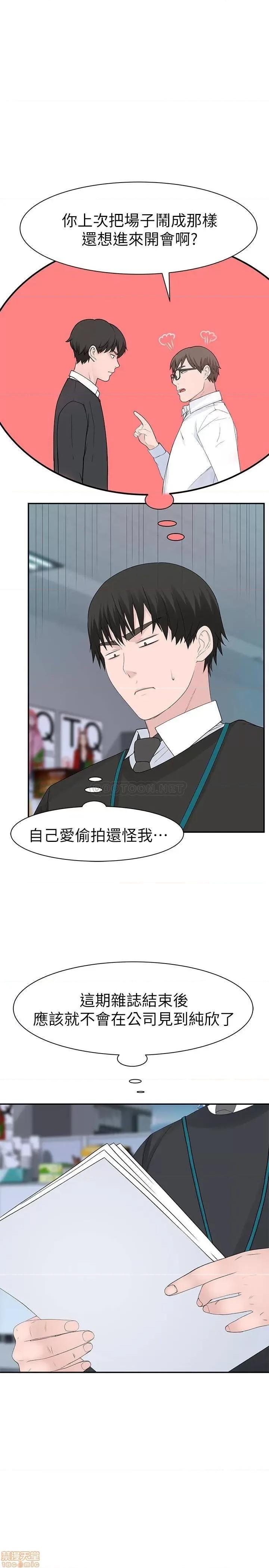 我们的特殊关係 我们的特殊关係 27 第14页
