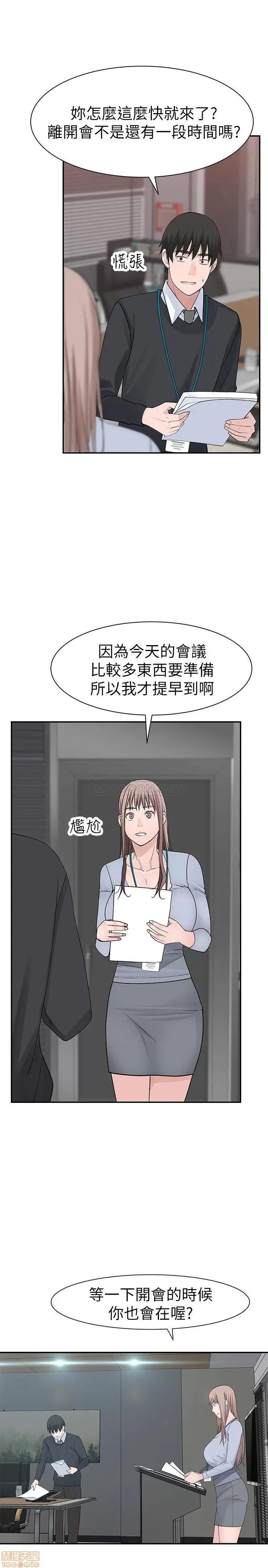 我们的特殊关係 我们的特殊关係 27 第18页
