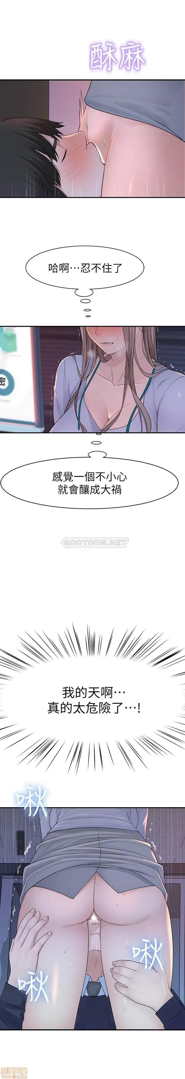 我们的特殊关係 我们的特殊关係 28 第19页