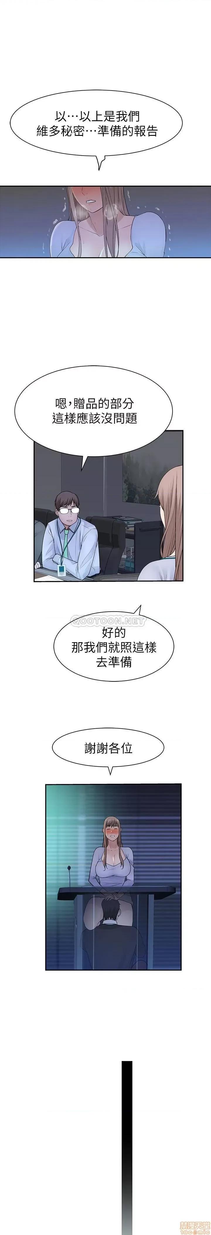 我们的特殊关係 我们的特殊关係 28 第25页