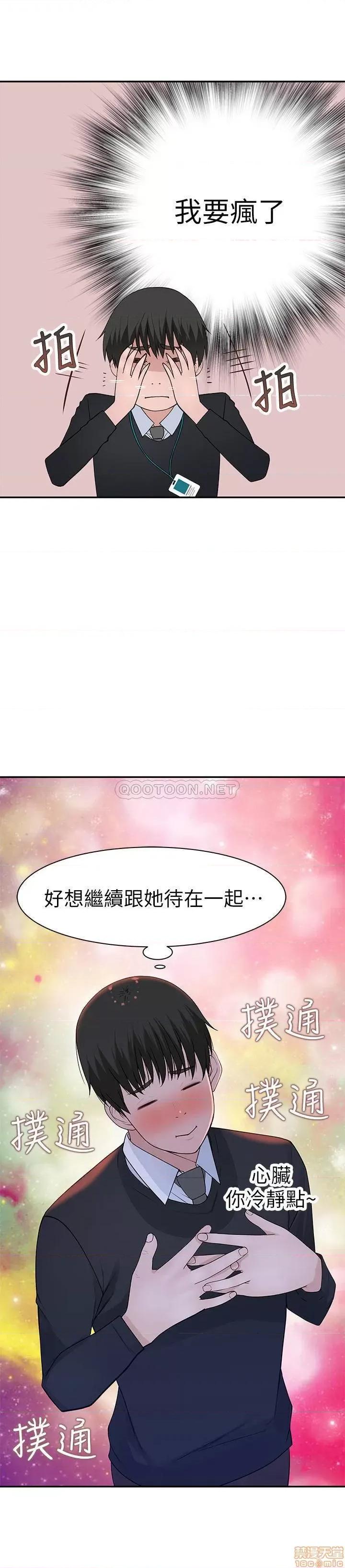 我们的特殊关係 我们的特殊关係 30 第21页