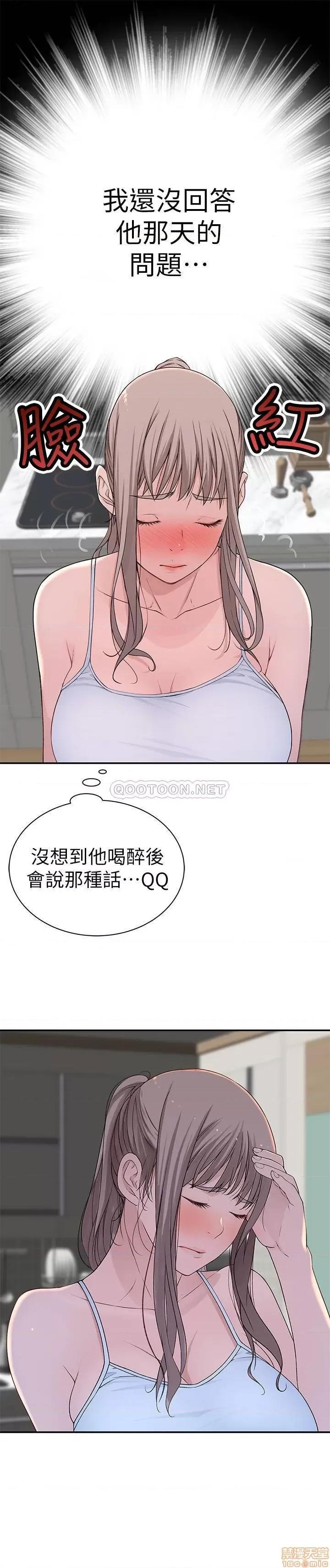 我们的特殊关係 我们的特殊关係 30 第27页
