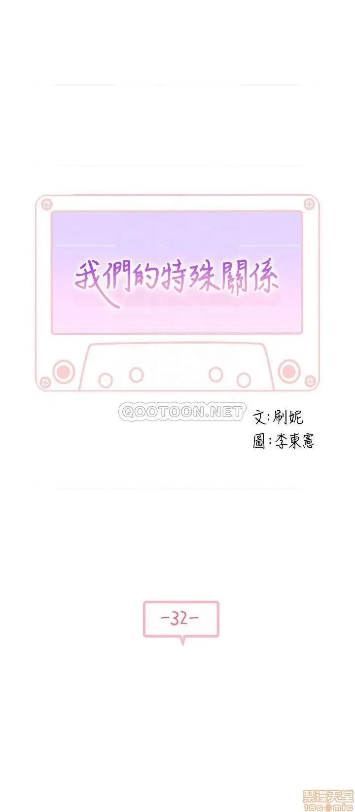 我们的特殊关係 我们的特殊关係32 第3页