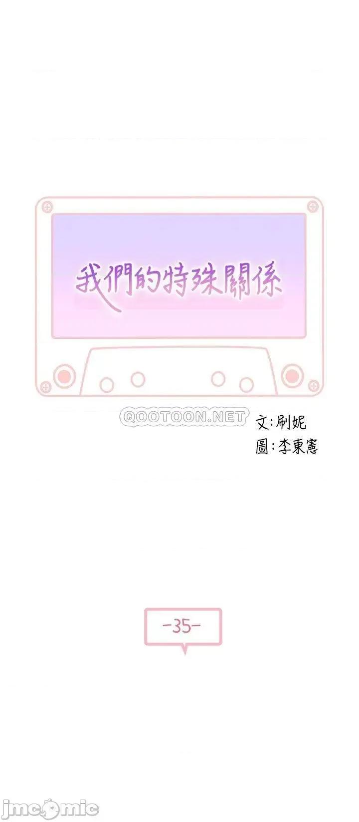 我们的特殊关係 我们的特殊关係35 第3页