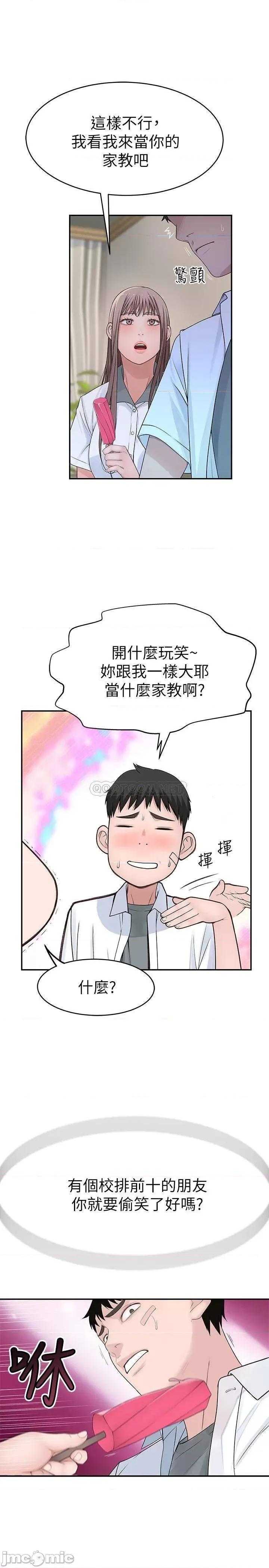 我们的特殊关係 我们的特殊关係35 第8页