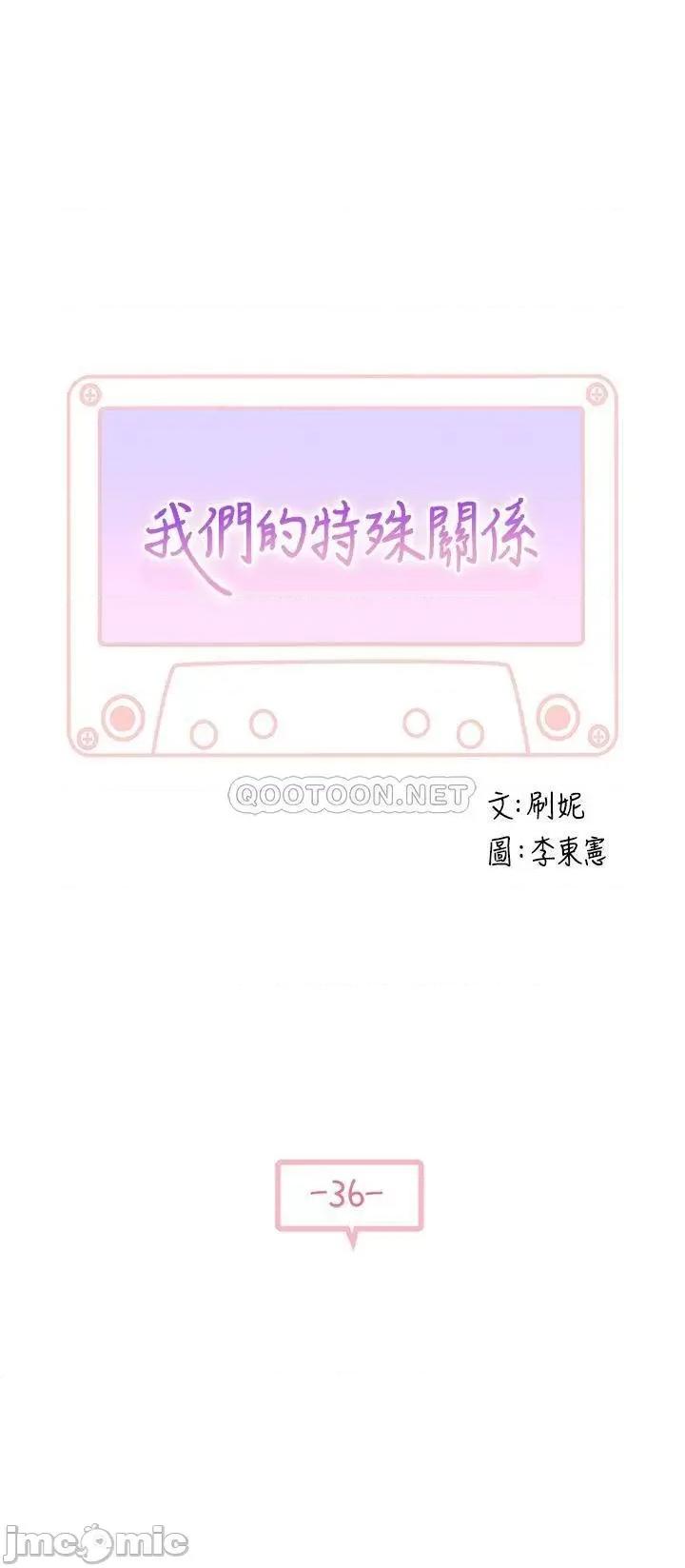 我们的特殊关係 我们的特殊关係36 第3页