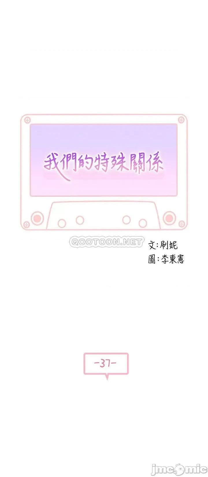 我们的特殊关係 我们的特殊关係37 第3页