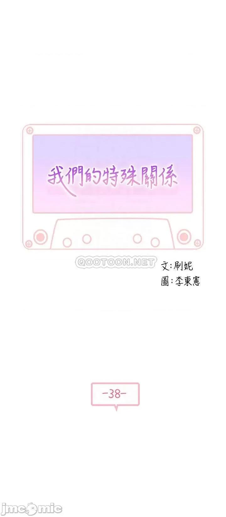 我们的特殊关係 我们的特殊关係38 第3页