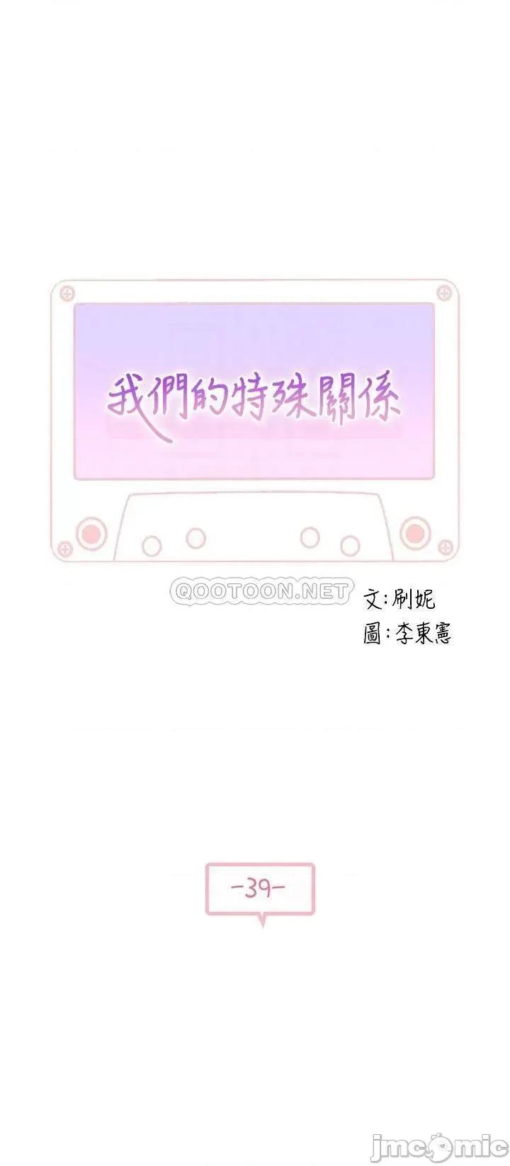 我们的特殊关係 我们的特殊关係39 第4页