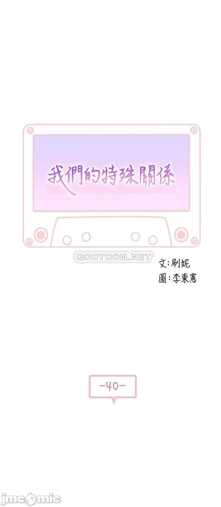 我们的特殊关係 我们的特殊关係40 第3页