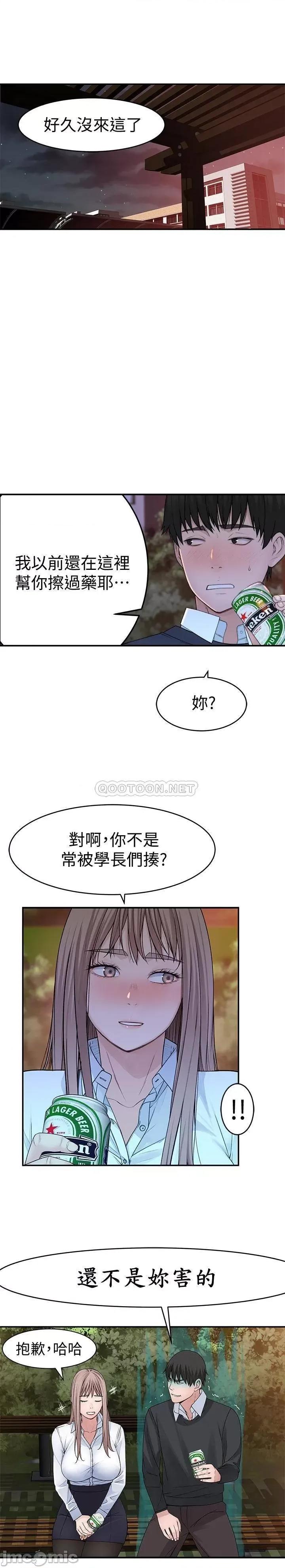 我们的特殊关係 我们的特殊关係40 第14页