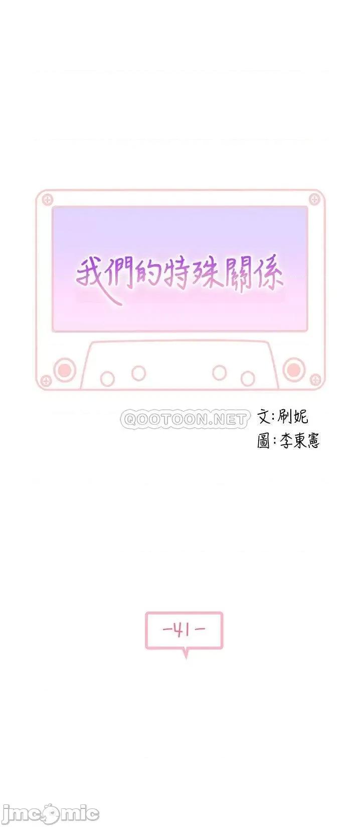我们的特殊关係 我们的特殊关係41 第4页