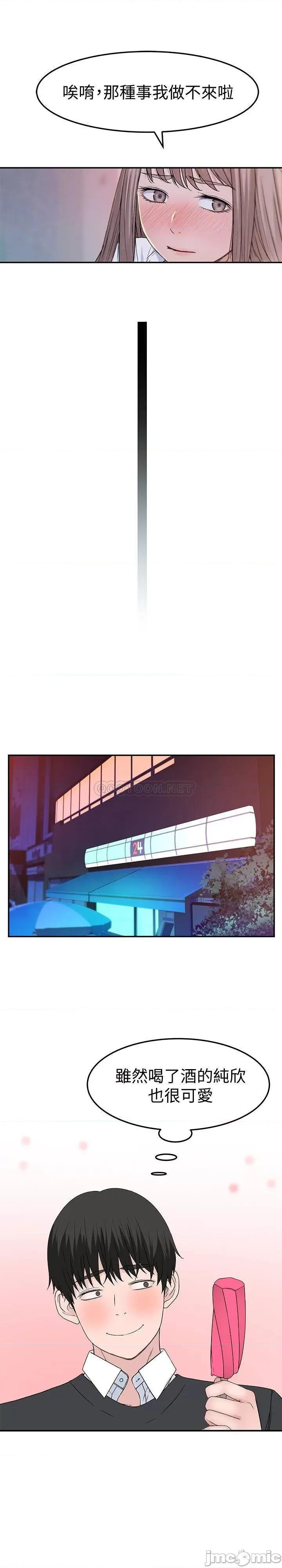 我们的特殊关係 我们的特殊关係41 第24页