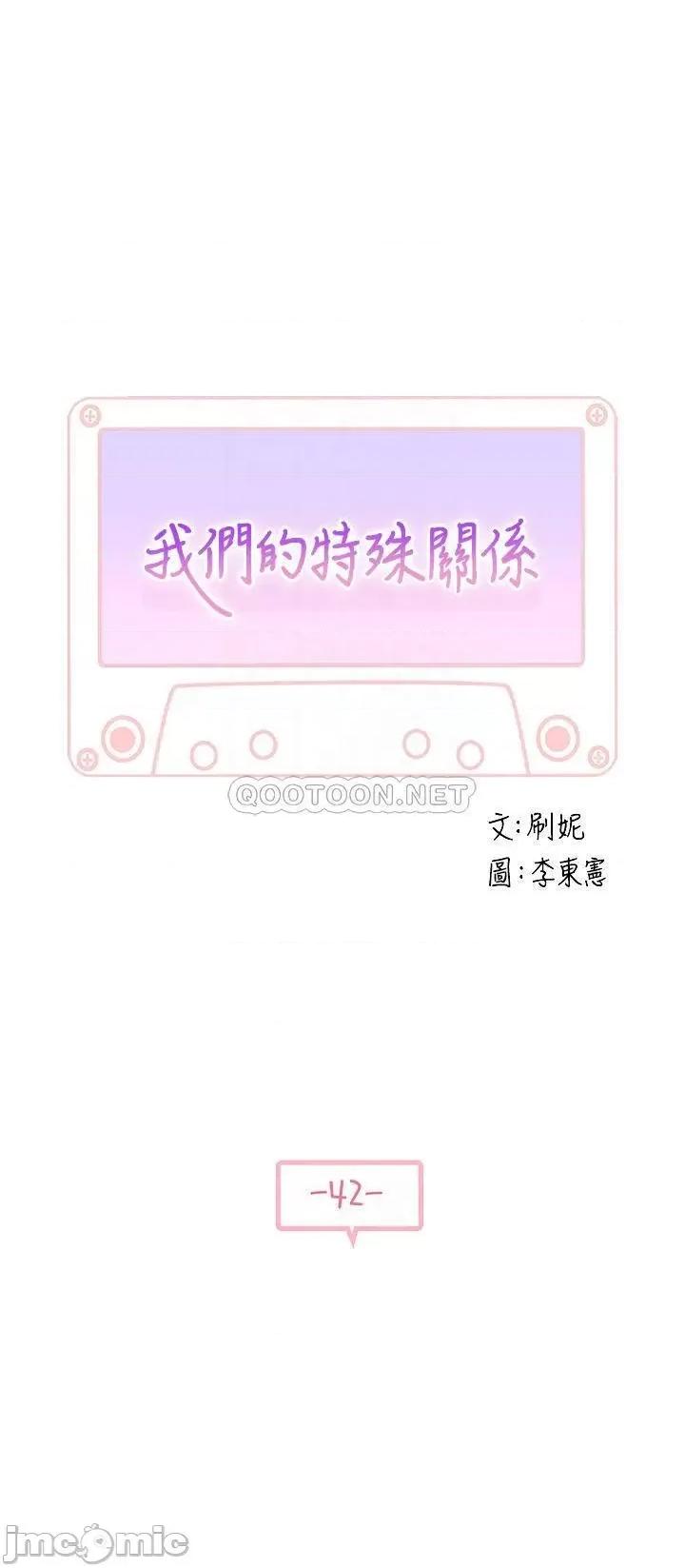 我们的特殊关係 我们的特殊关係42 第3页