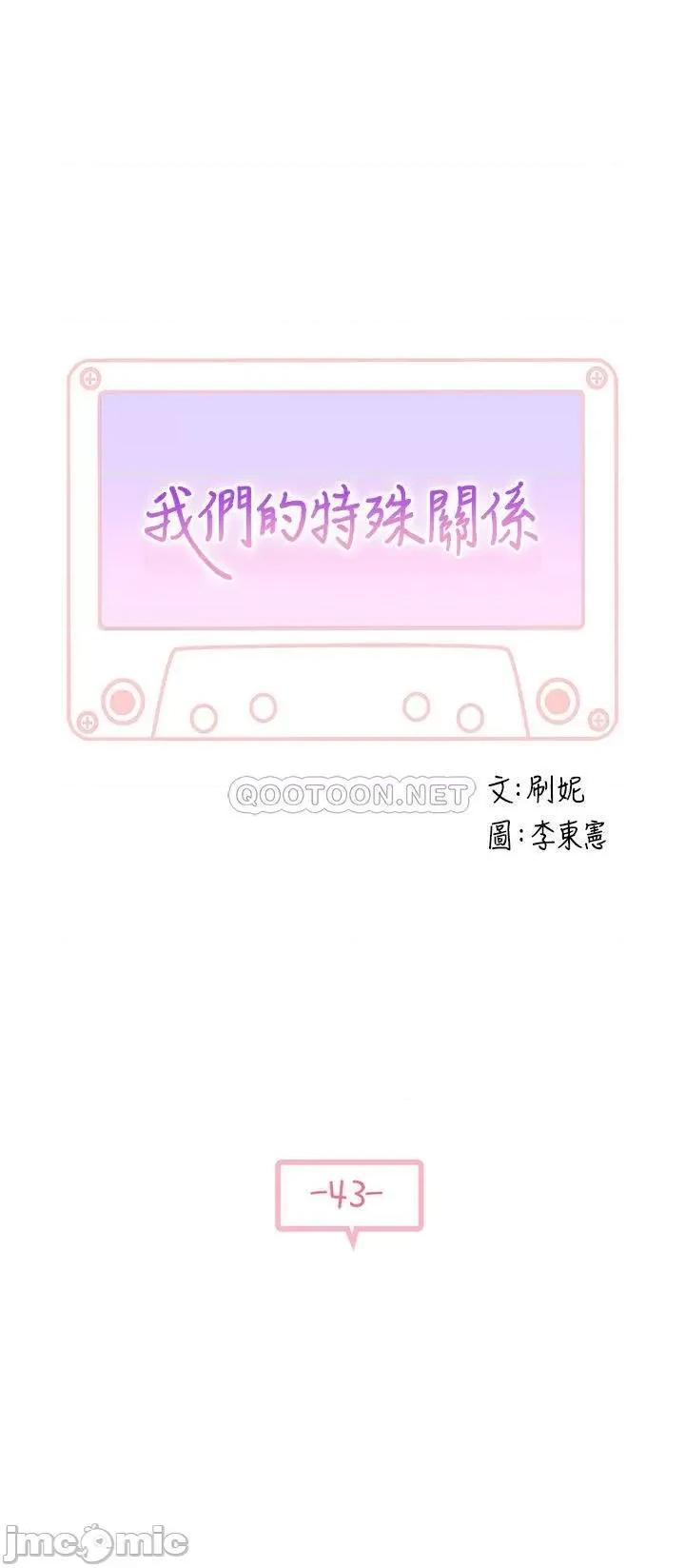 我们的特殊关係 我们的特殊关係 43 第4页