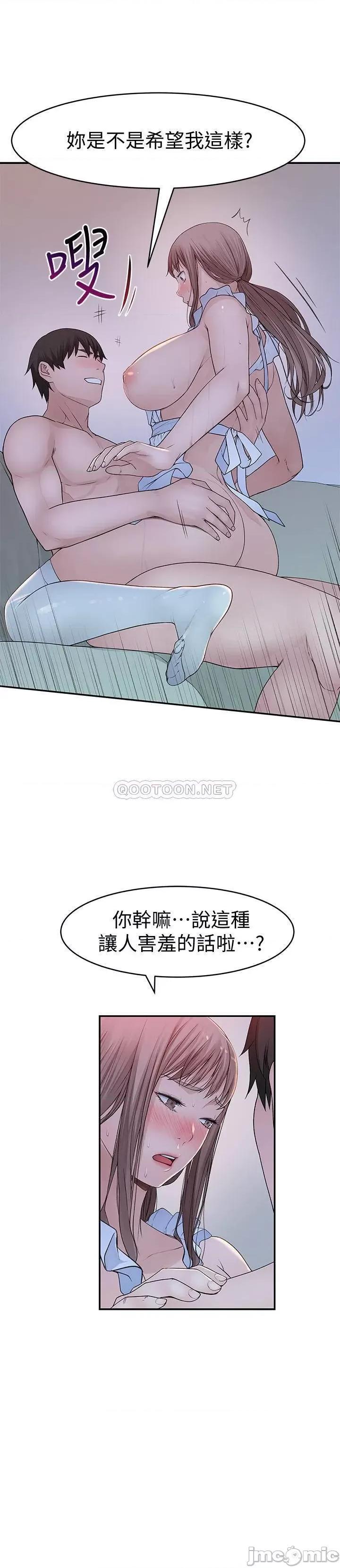 我们的特殊关係 我们的特殊关係 43 第12页