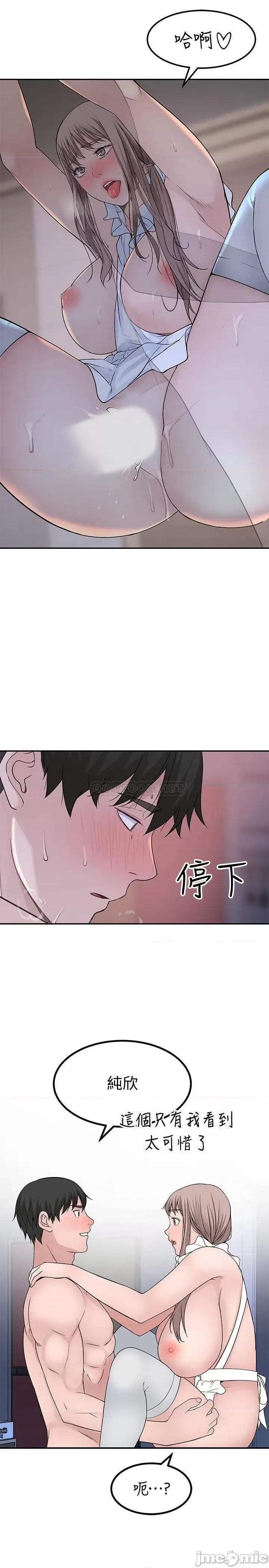 我们的特殊关係 我们的特殊关係 43 第23页