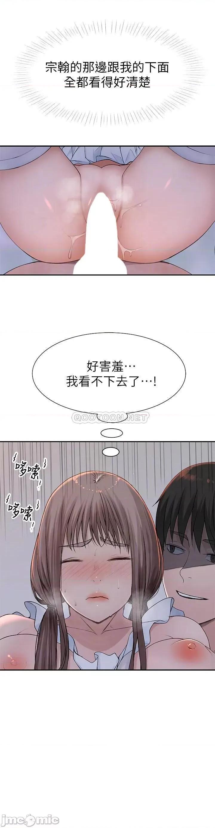 我们的特殊关係 我们的特殊关係 - 第44话 第6页