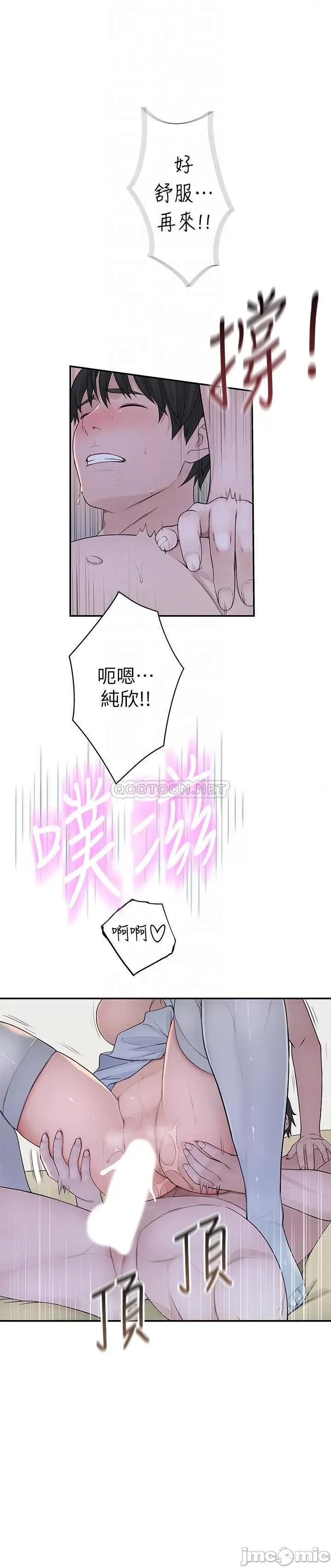 我们的特殊关係 我们的特殊关係 - 第44话 第14页