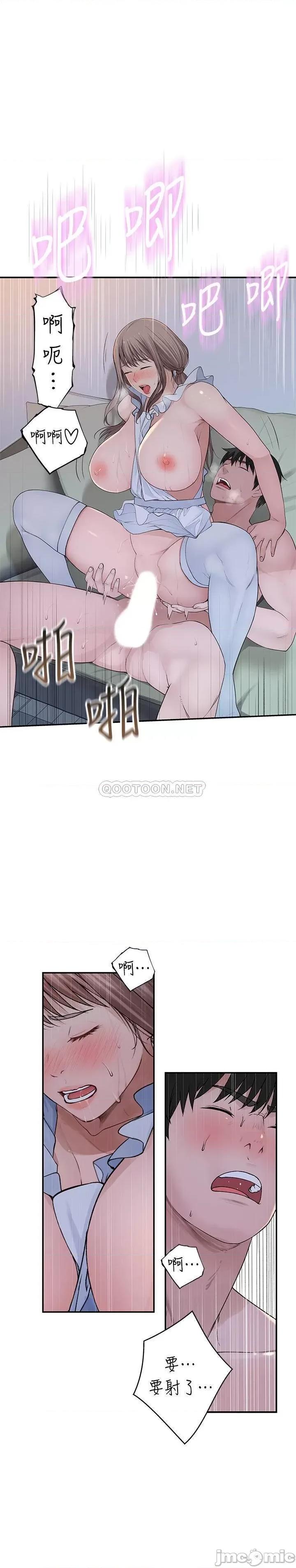 我们的特殊关係 我们的特殊关係 - 第44话 第15页