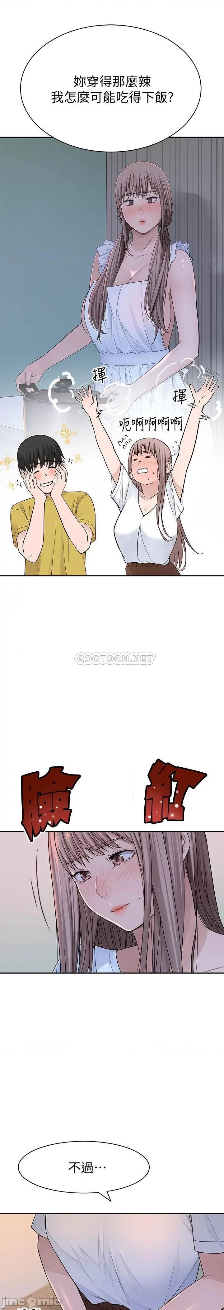 我们的特殊关係 我们的特殊关係 - 第44话 第23页