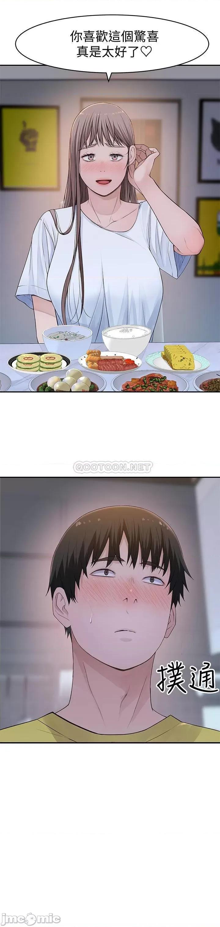 我们的特殊关係 我们的特殊关係 - 第44话 第25页